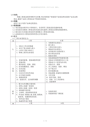 变更管理程序