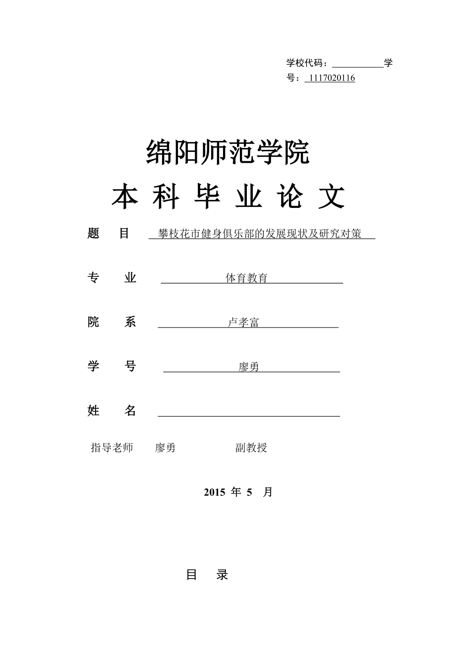 健身俱乐部的发展现状及研究对策论文_第1页