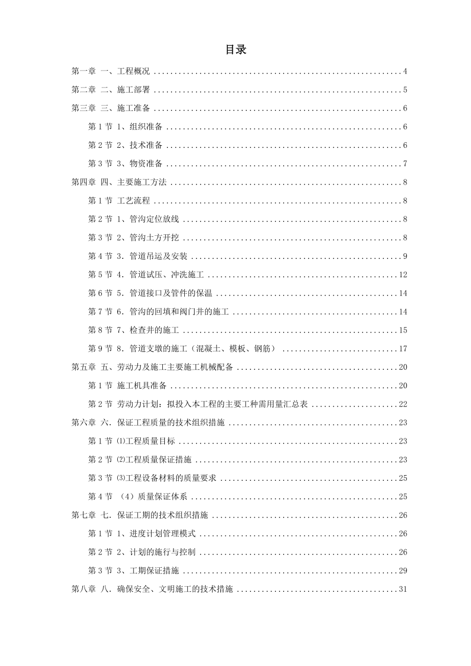 郑州市某供热管网施工组织设计_第1页