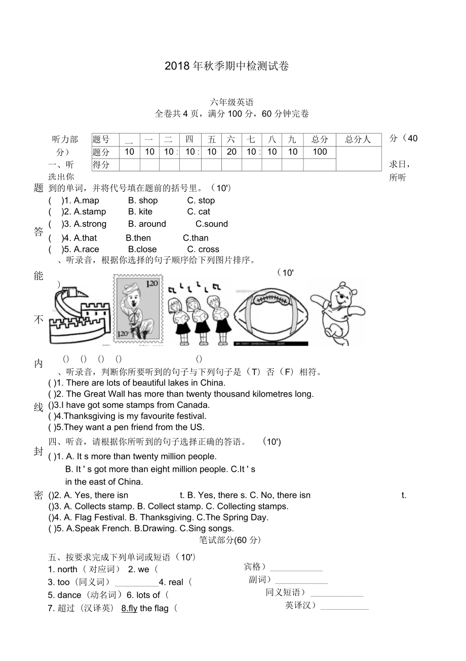 外研三起六年級(jí)上冊(cè)英語中期測(cè)試卷_第1頁