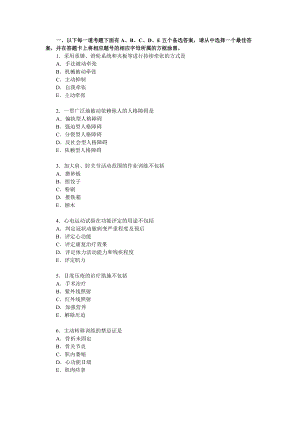 2013年 衛(wèi)生職稱考試 初級(jí)師 康復(fù)醫(yī)學(xué)治療技術(shù)專業(yè)實(shí)踐能力真題