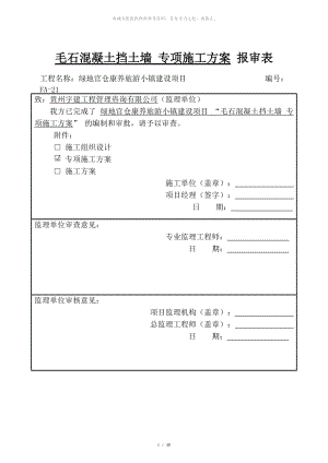 毛石混凝土擋土墻 專項(xiàng)施工方案