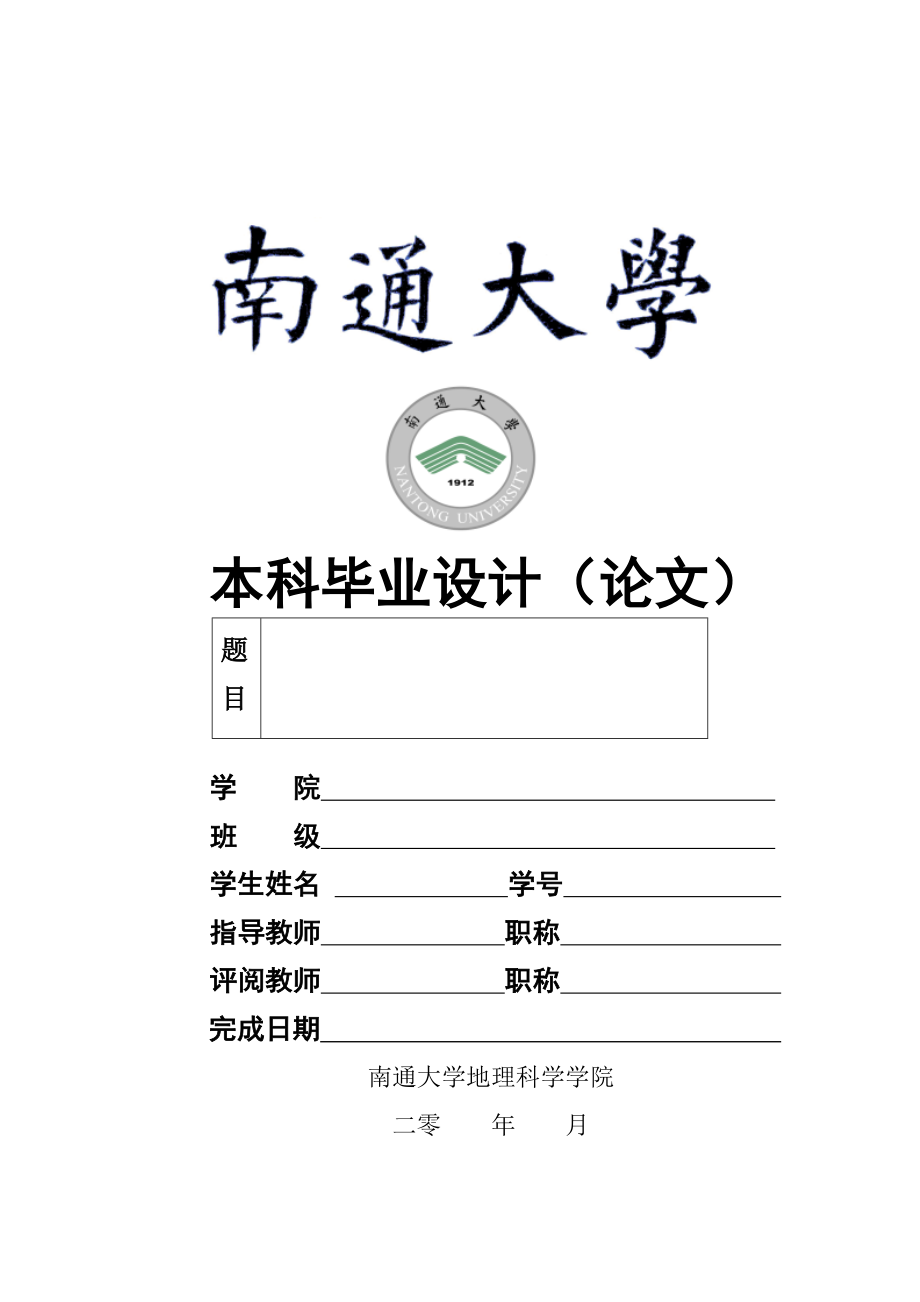 基于統(tǒng)計數(shù)據(jù)啟東市農(nóng)業(yè)人口對農(nóng)業(yè)用地依存程度變化 地理科學(xué)畢業(yè)論文_第1頁