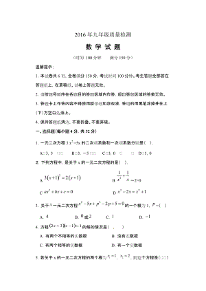 一元二次方程单元测试卷(含答案)(总8页)
