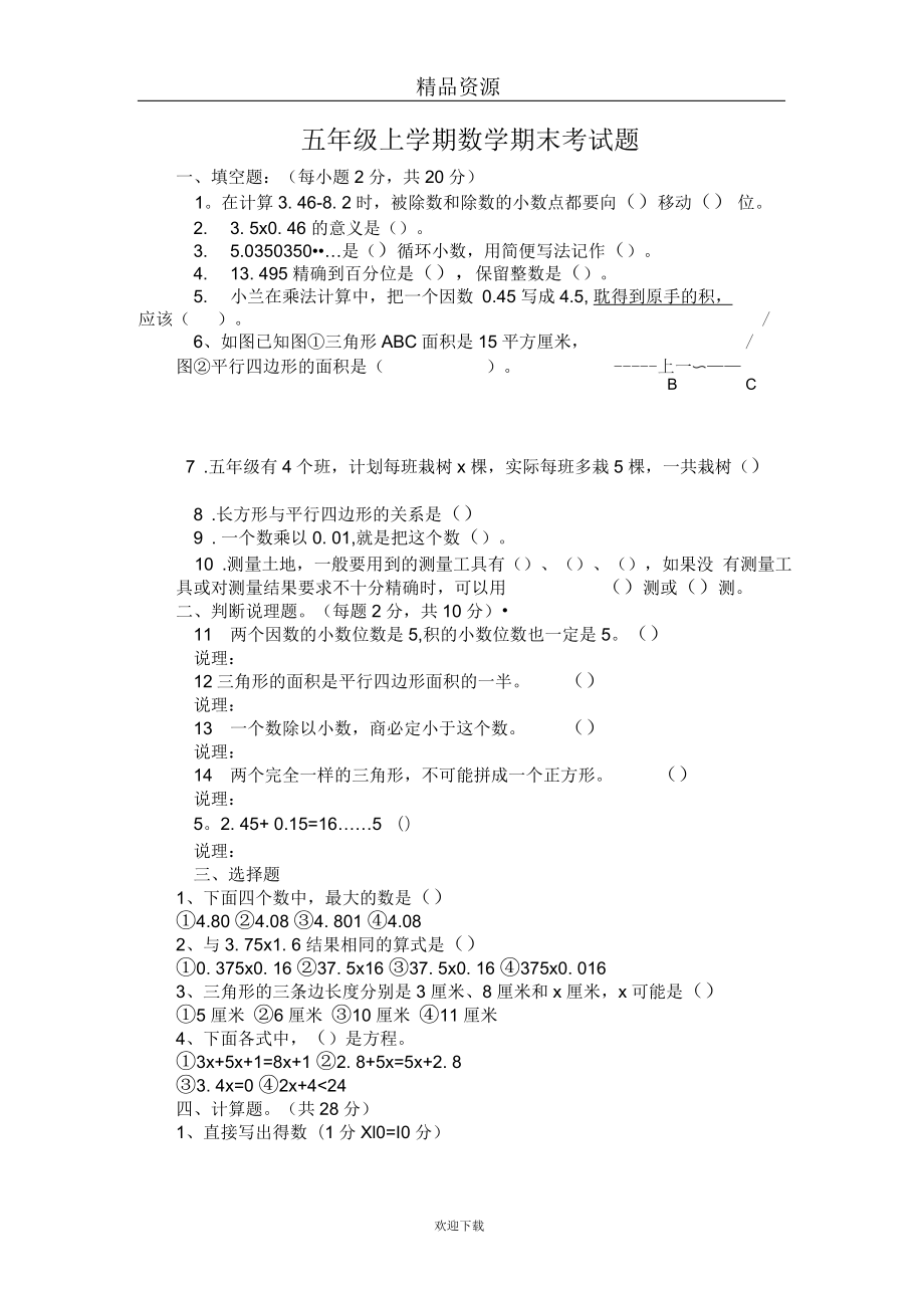 五年级上学期数学期末考试题_第1页