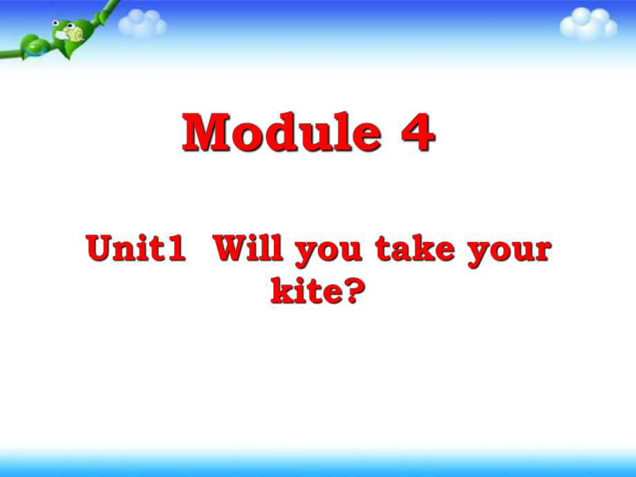 四年級(jí)下冊(cè)英語課件－M4－U1－ Will you take your kite｜外研社_第1頁