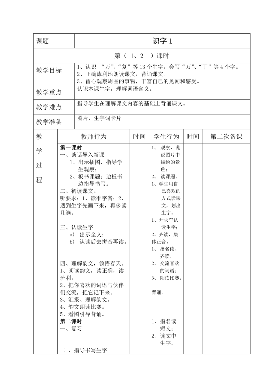 一年級教案 (2)_第1頁