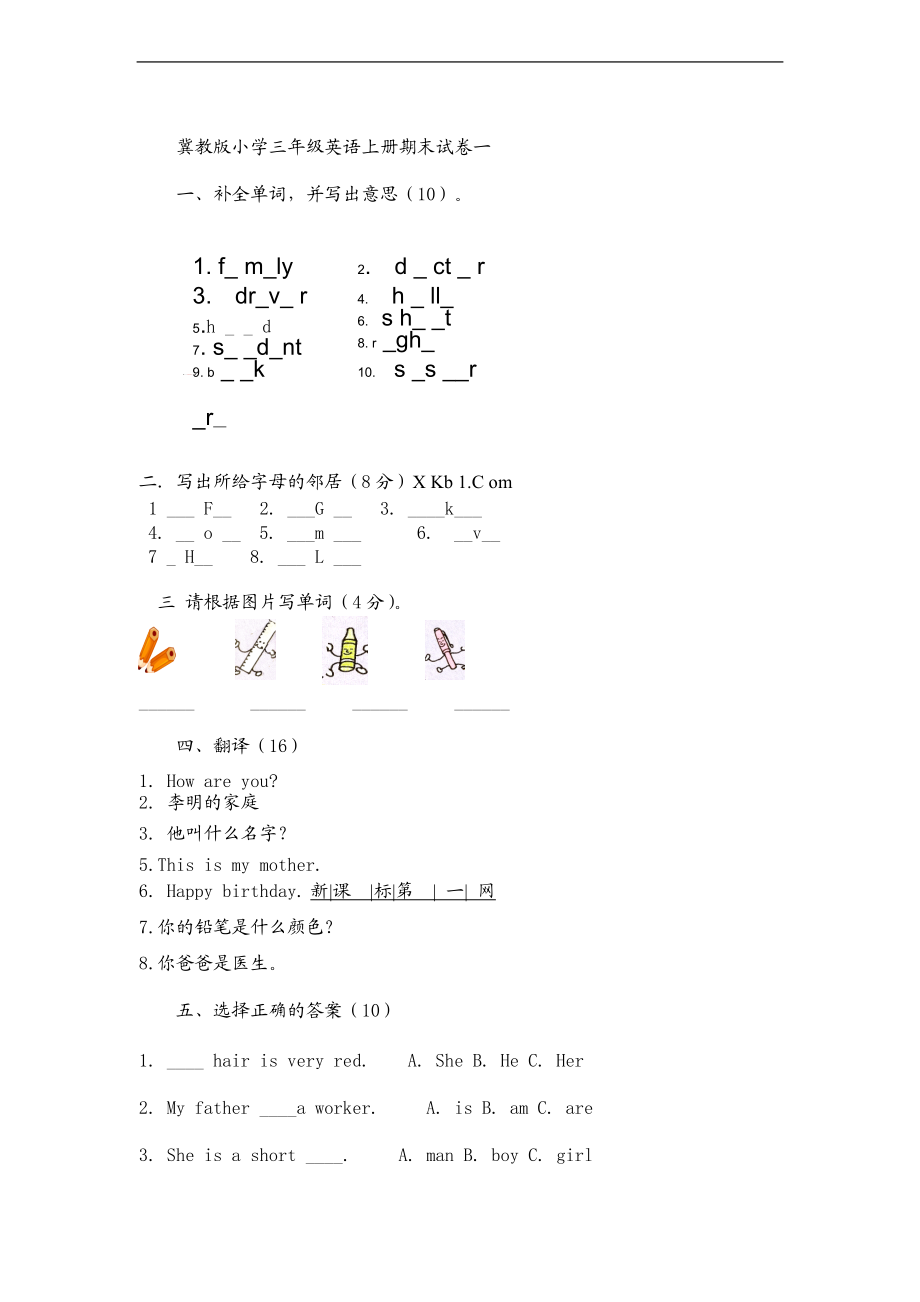 （冀教新版）三年级上册英语期末试卷_第1页