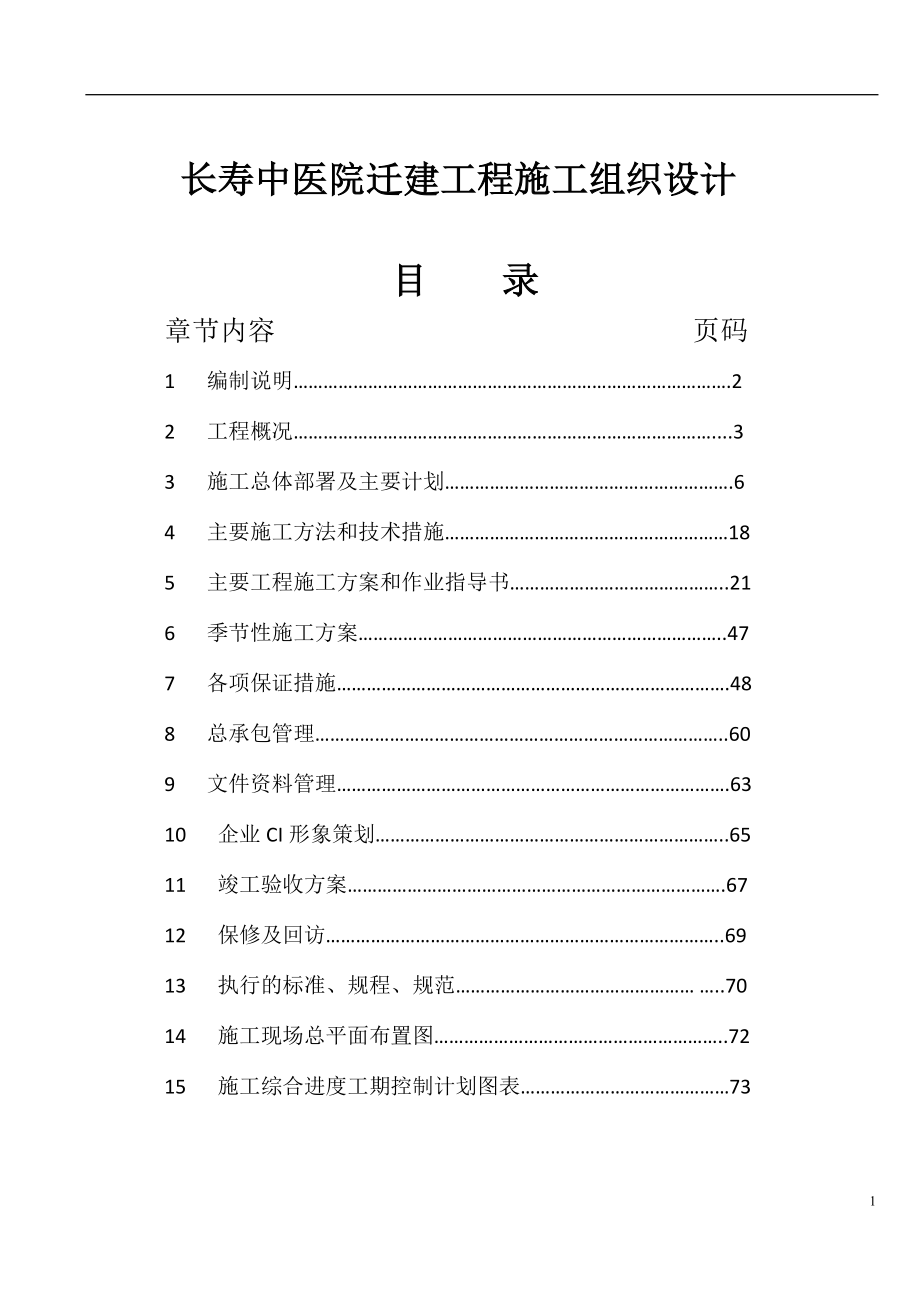 中医院施工组织设计1_第1页