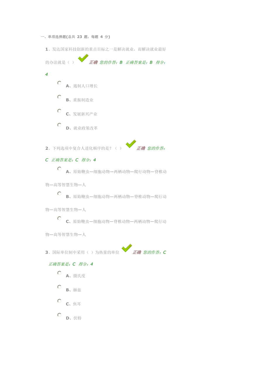 贵州省百万公众网络学习工程答案_第1页