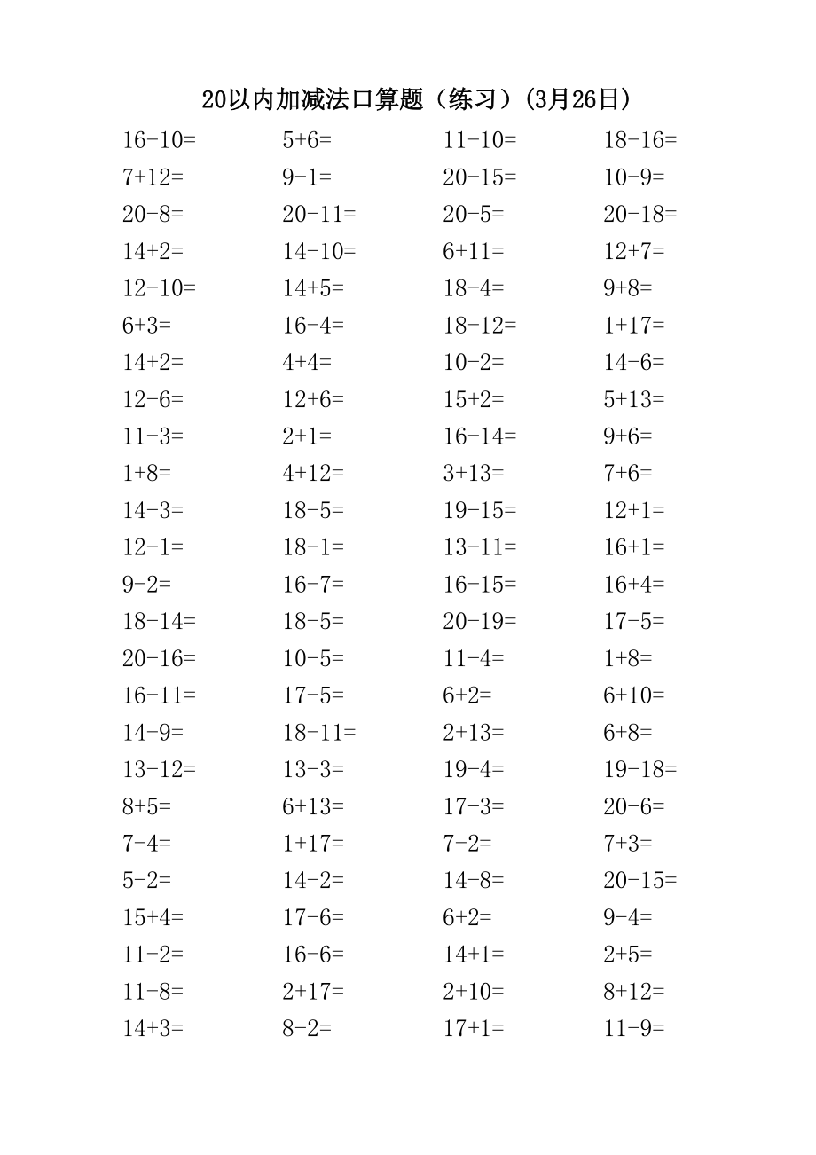 一年级(20以内)口算100题6页_第1页