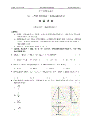 武汉市部分学校11—12学高三新起点调研测试数学