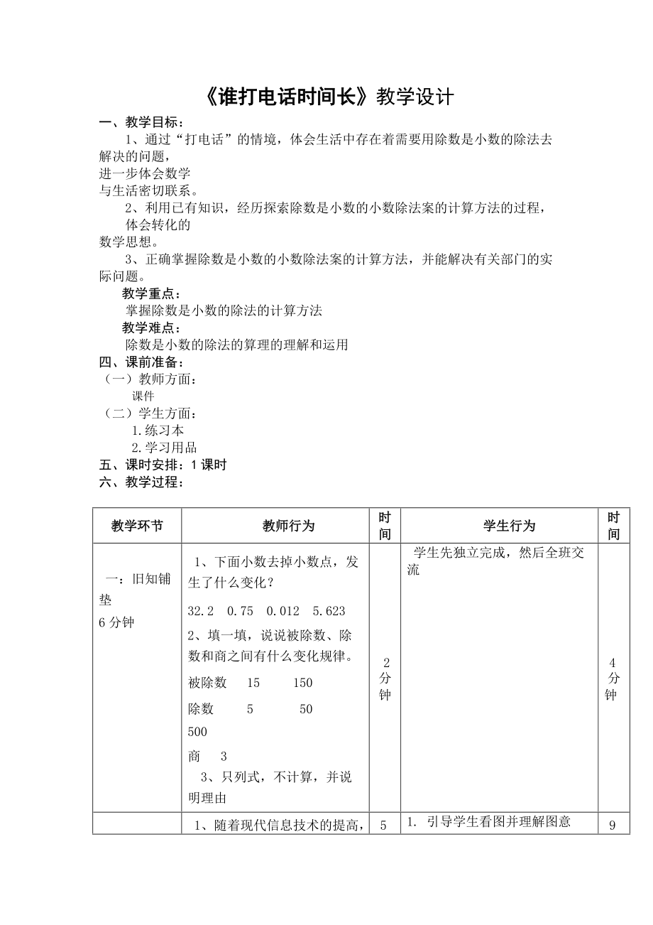 五年級(jí)數(shù)學(xué)教案_第1頁(yè)