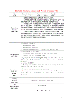 江蘇省海安縣大公初級(jí)中學(xué)八年級(jí)英語上冊(cè)《8A Unit 6 Natural disasters》Period 4 Grammar（1）教案 牛津版