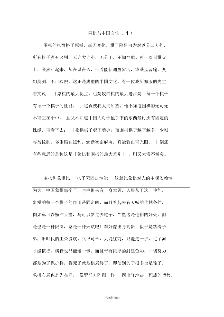 围棋与中国文化_第1页