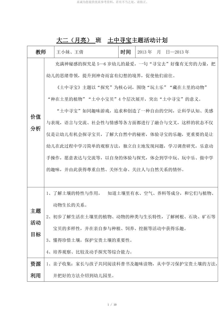 大二班 土中尋寶 主題活動計劃_第1頁