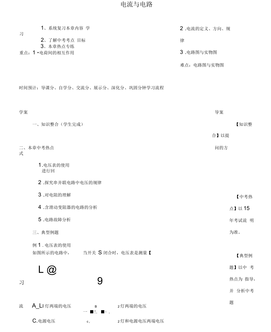 陜西省山陽縣色河中學(xué)九年級(jí)物理全冊《第15章電流與電阻》導(dǎo)學(xué)案(無答案)(新版)新人教版_第1頁