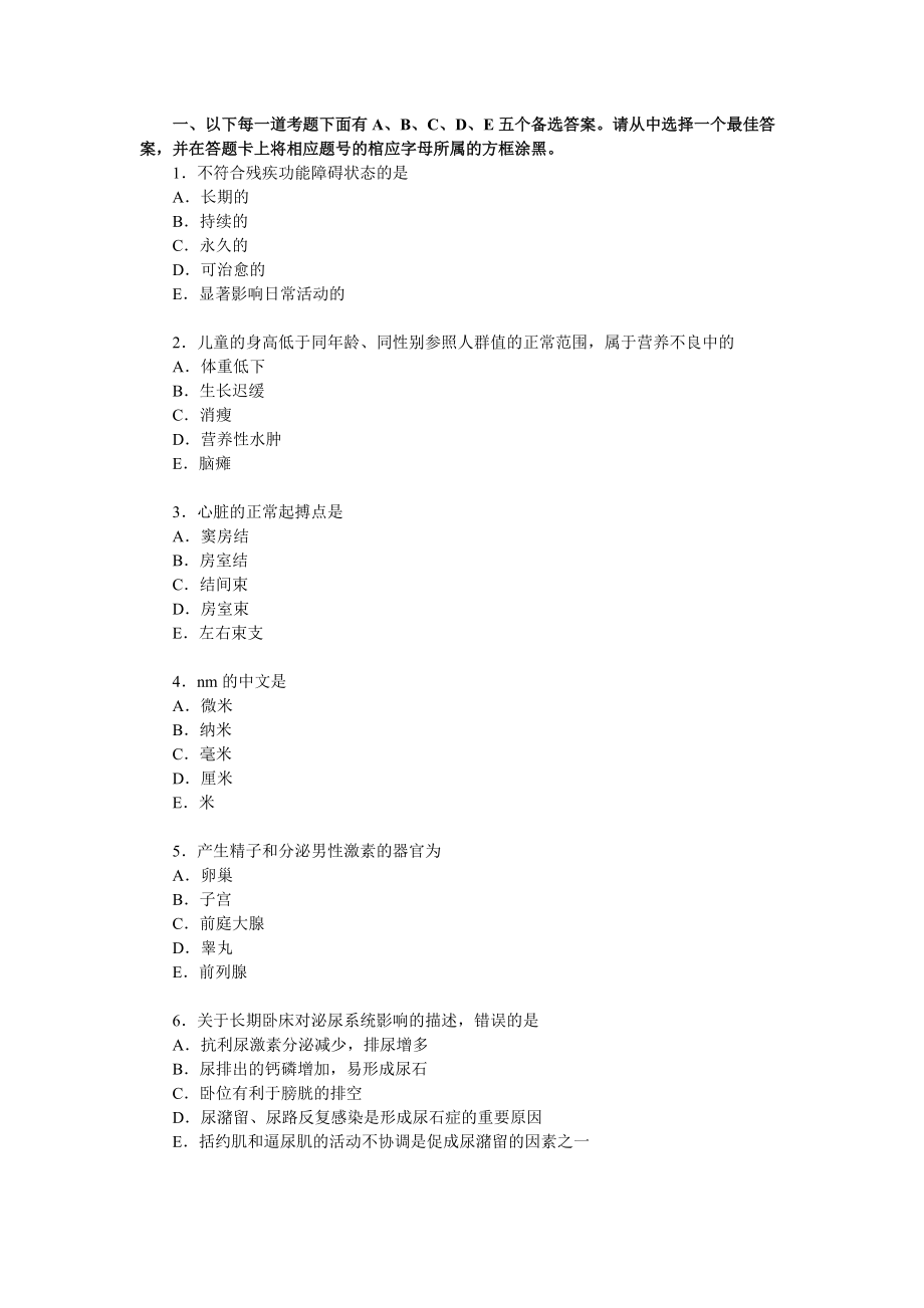 2013年 卫生职称考试 初级师 康复医学治疗技术基础知识真题_第1页