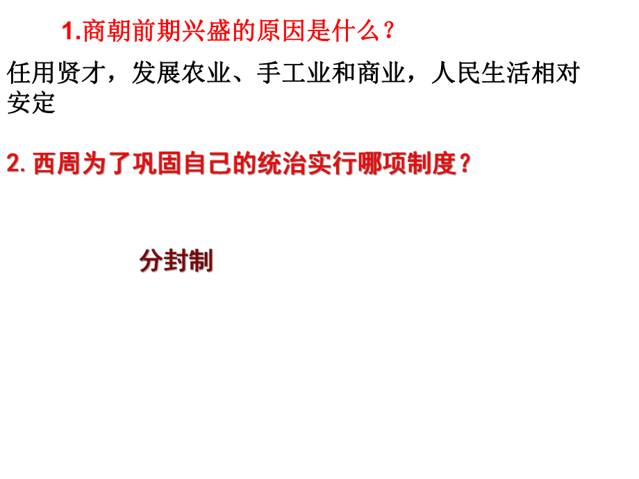 人教部編版七年級歷史上冊第5課 青銅器與甲骨文_第1頁