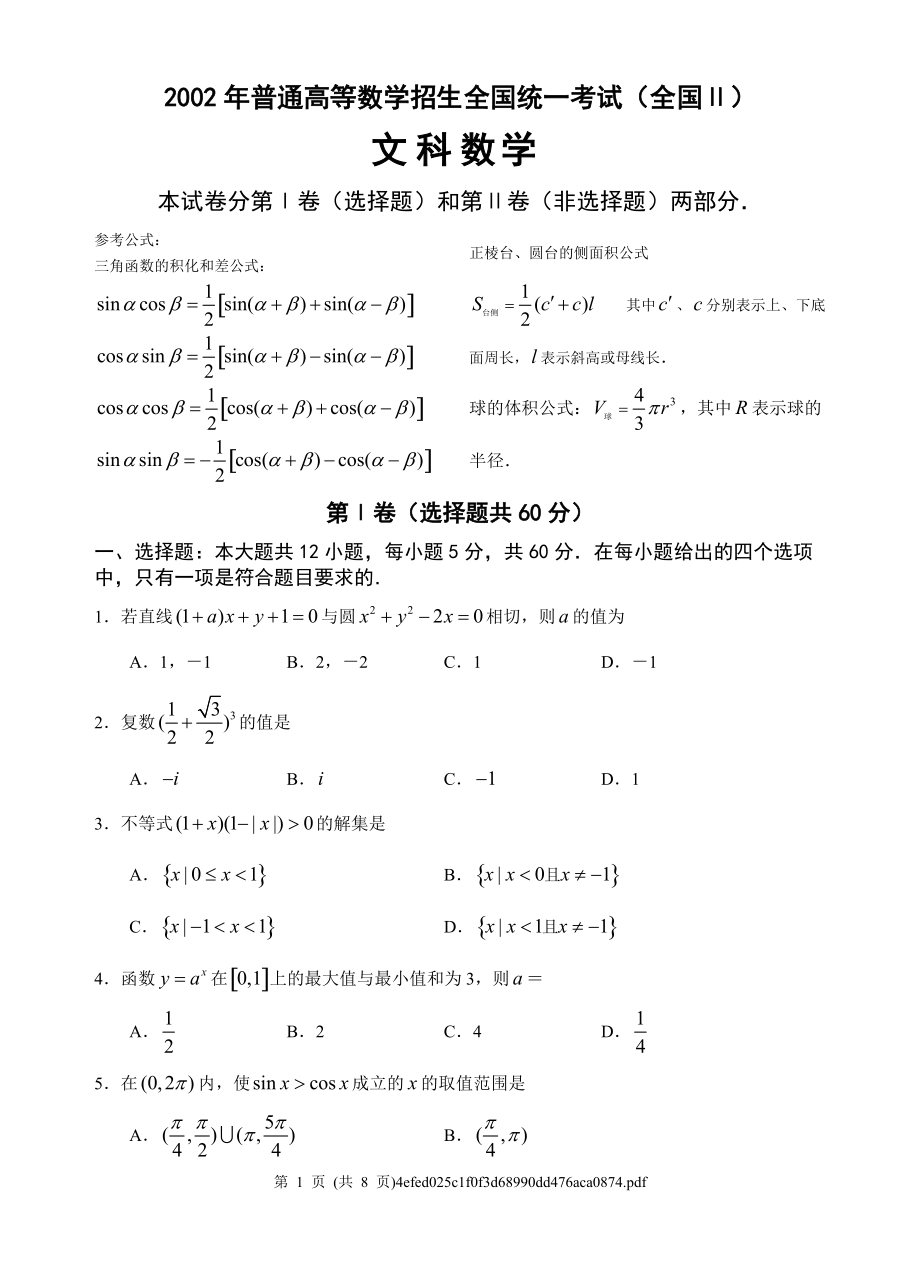 2002年全國Ⅱ高考數(shù)學(xué)試題(文)_第1頁