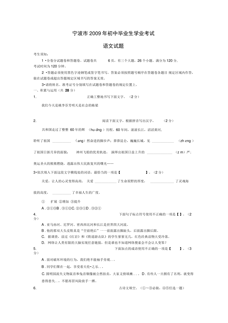 2009年浙江省宁波市中考语文真题试卷(word版)(精)_第1页