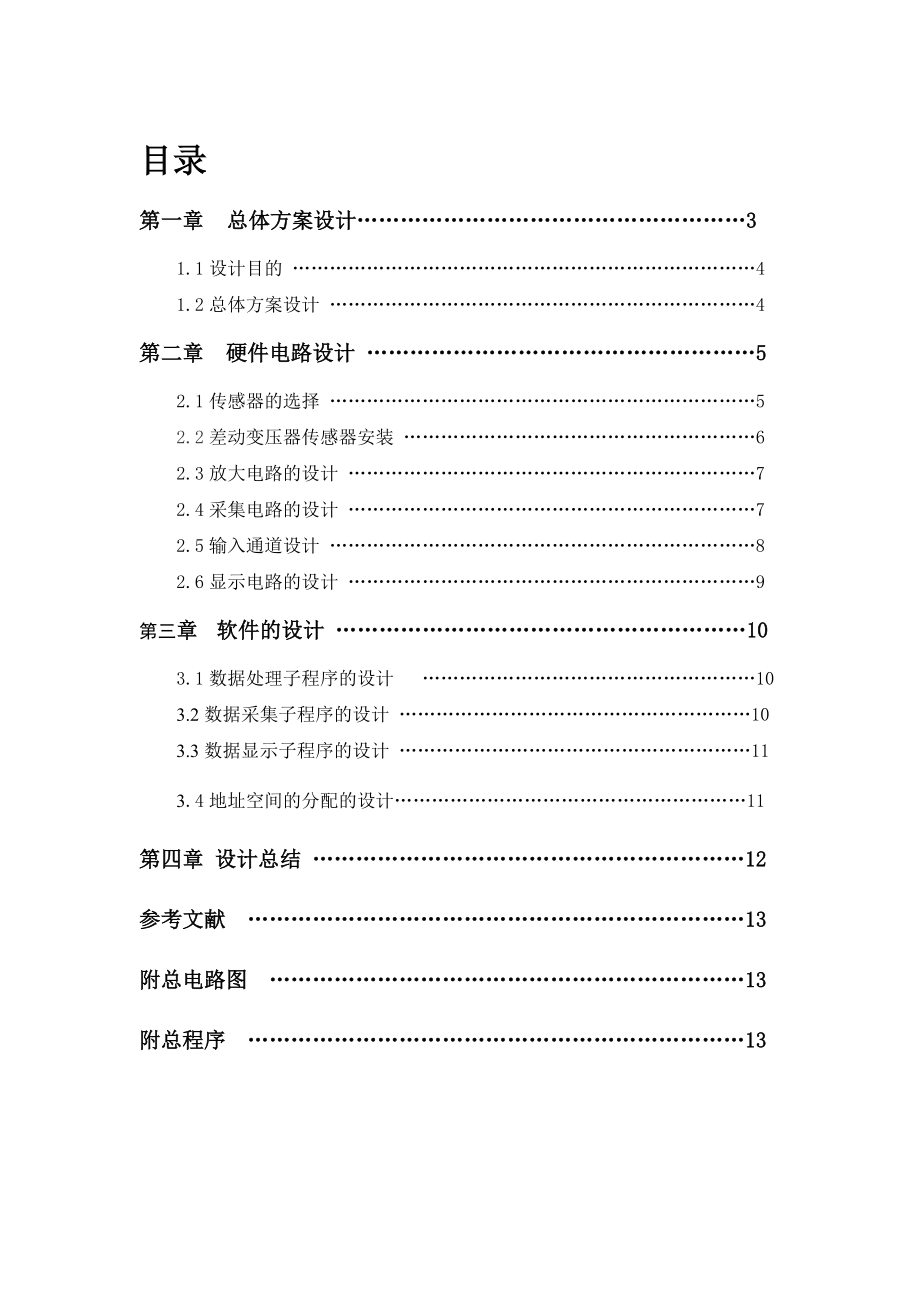 《工程測試技術(shù)》課程設(shè)計(jì)基于單片機(jī)的LVDT位移測量傳感器設(shè)計(jì)說明書_第1頁