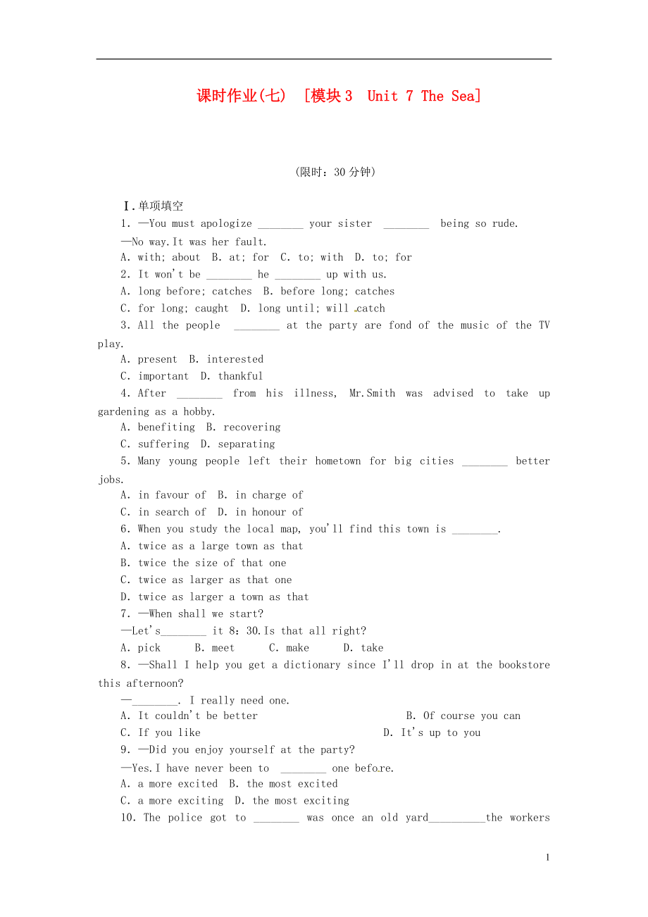 高考英語(yǔ)一輪復(fù)習(xí) 課時(shí)作業(yè)(七) 模塊3 Unit 7 The Sea 北師大版_第1頁(yè)