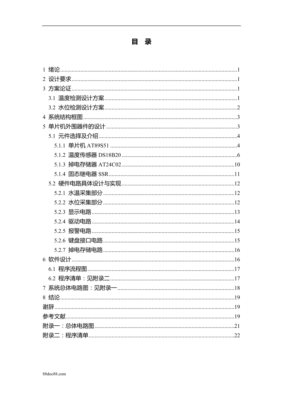 5基于单片机的小型开水锅炉控制系统设计_第1页