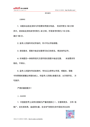 2012年黑龙江省公务员考试申论文章写作模拟试题二解析