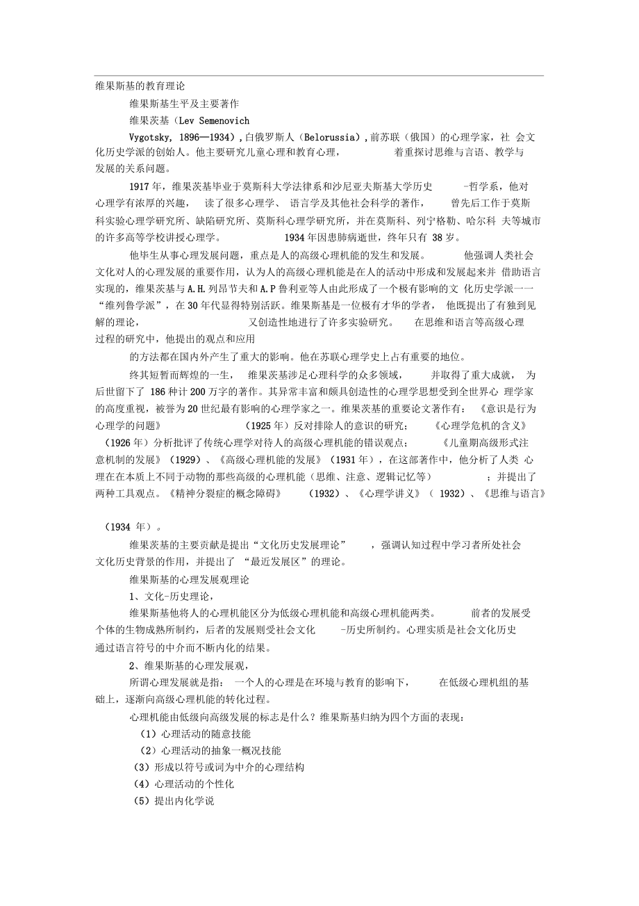 維果斯基的教育理論_第1頁