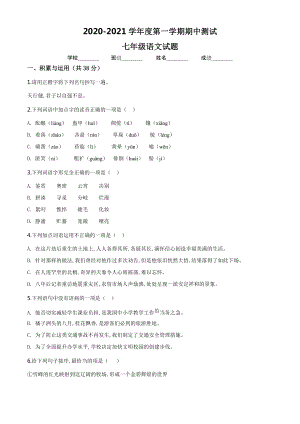 【部編版】七年級(jí)上學(xué)期語(yǔ)文《期中測(cè)試題》含答案(總18頁(yè))