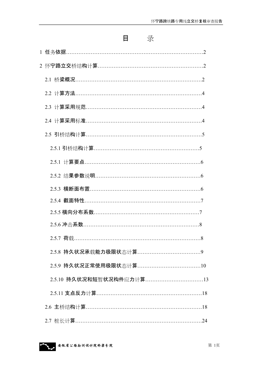 桥审查报告：典尚设计_第1页