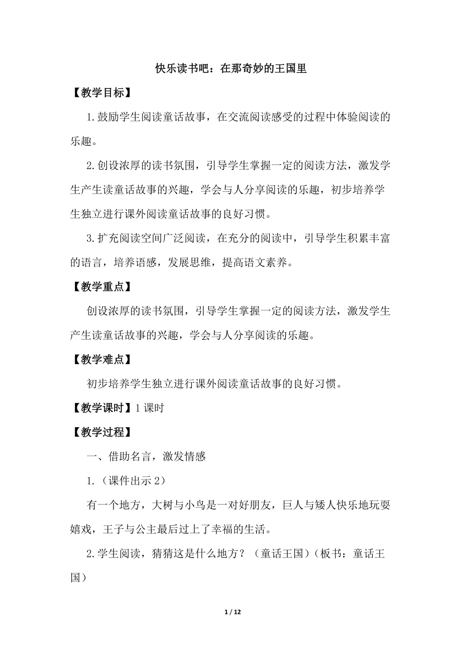 【部编版小学语文三年级上册】第三单元：快乐读书吧(优质教案)11页_第1页