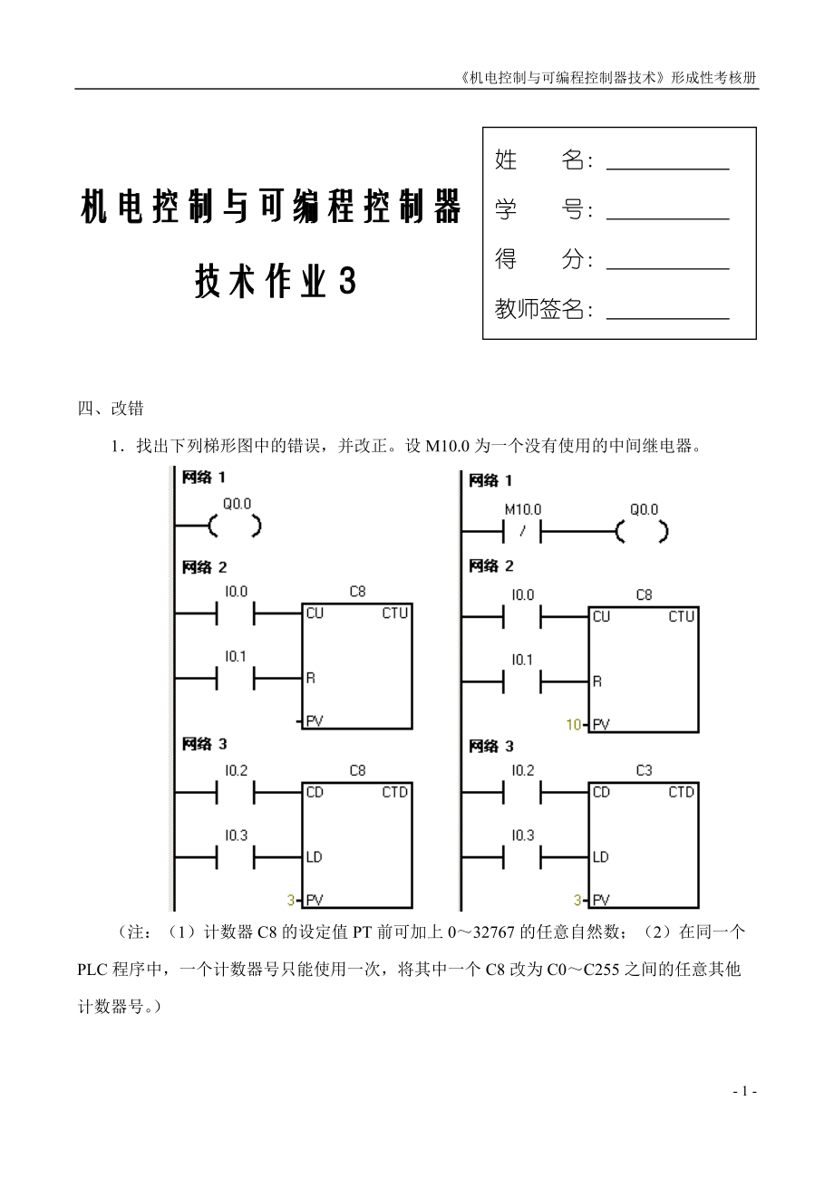 《機電控制與可編程序控制器技術(shù)》形成性考核冊(答案)_第1頁