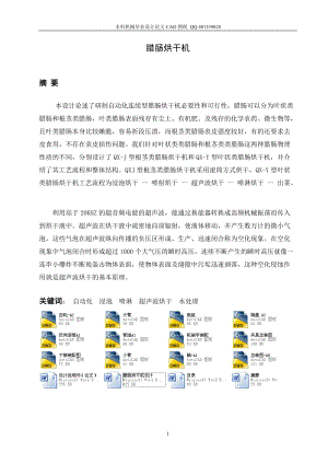 臘腸烘干機設計（機械CAD圖紙）