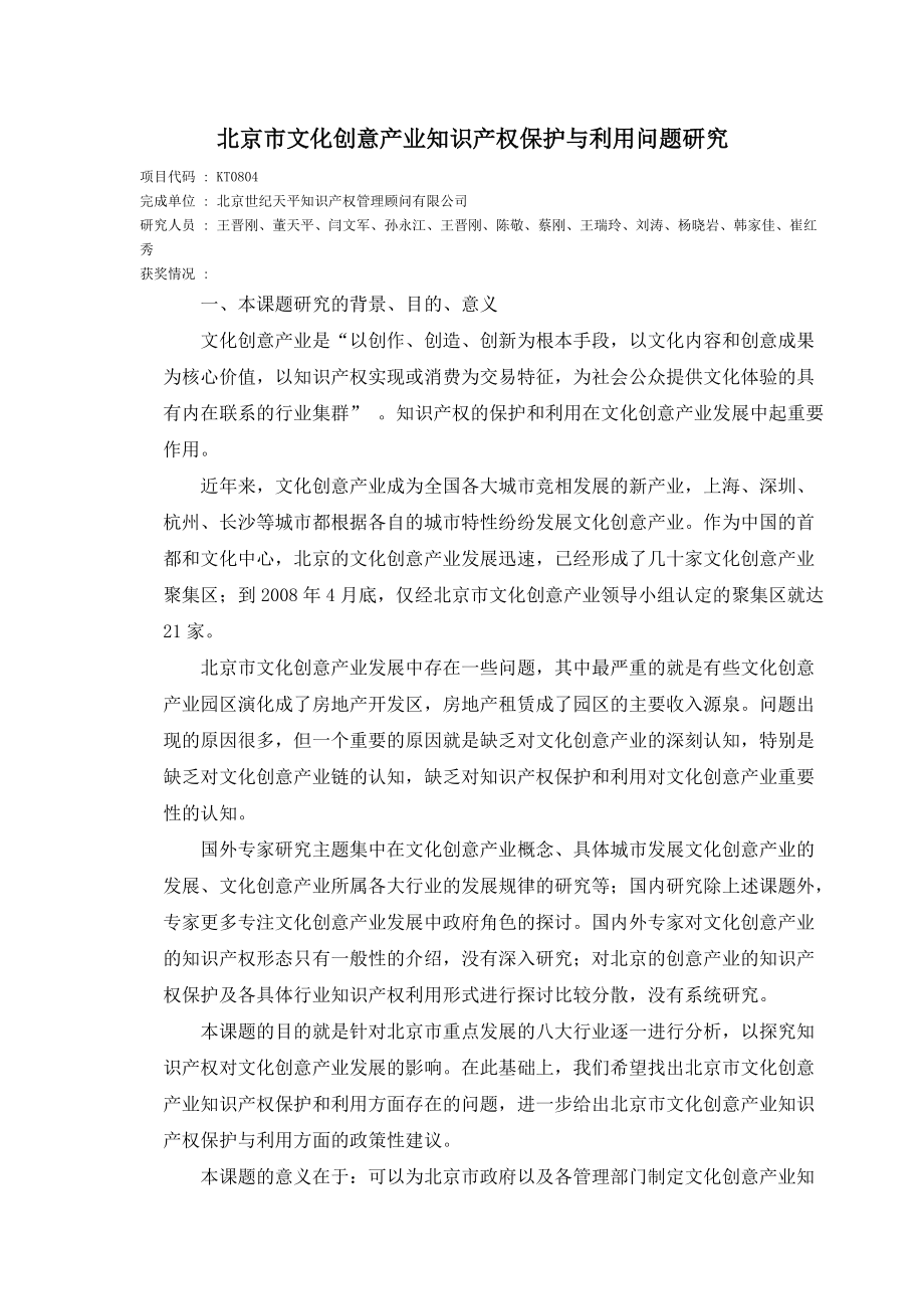 北京市文化创意产业知识产权保护与利用问题研究_第1页