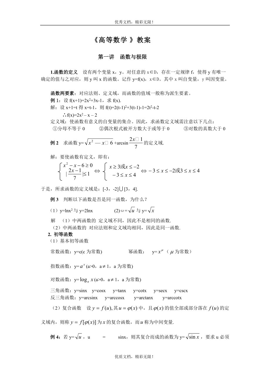 高等数学电子教案(大专版)_第1页