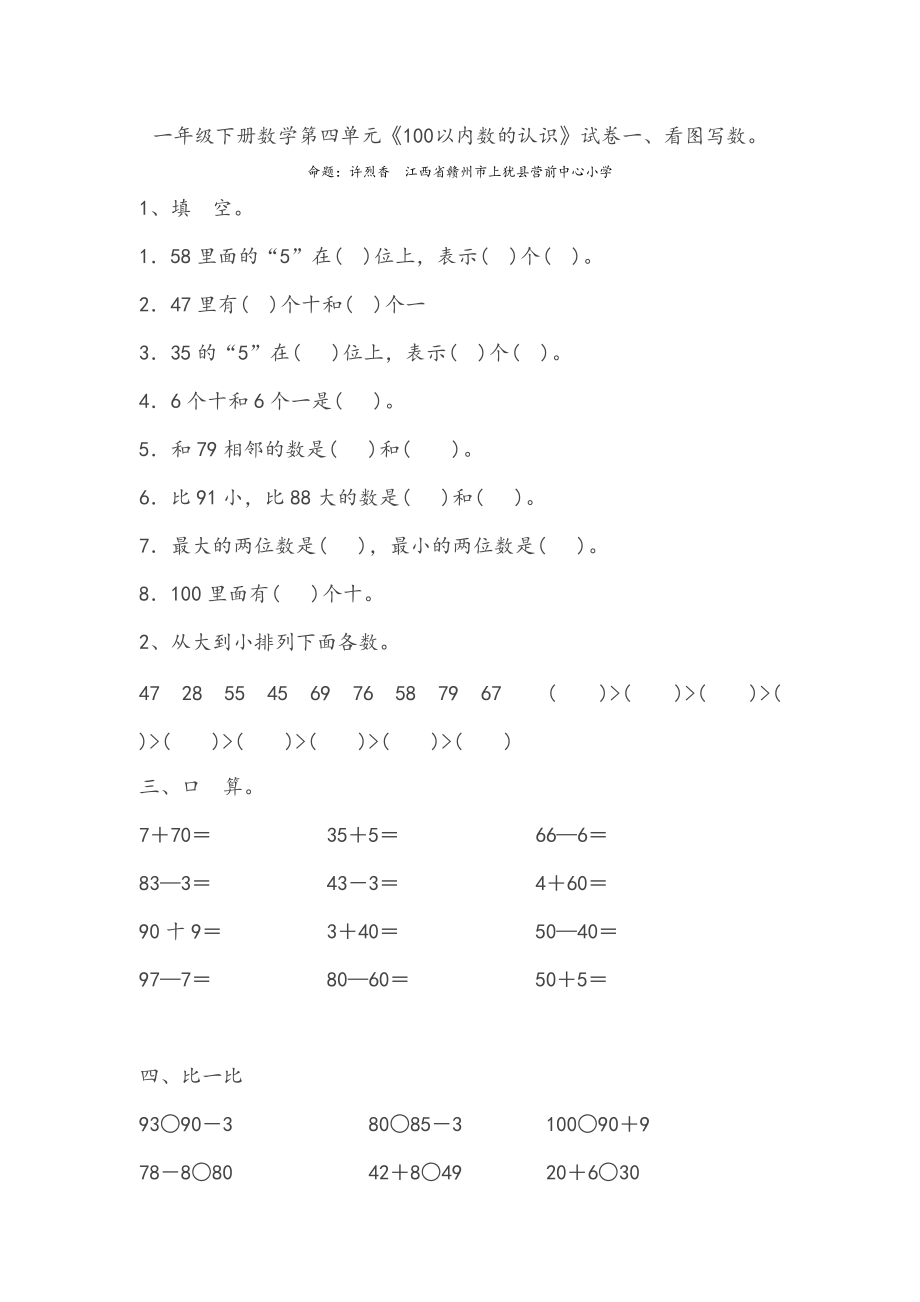 一年級下冊數學第四單元《100以內數的認識》試卷一、看圖寫數(總2頁)_第1頁