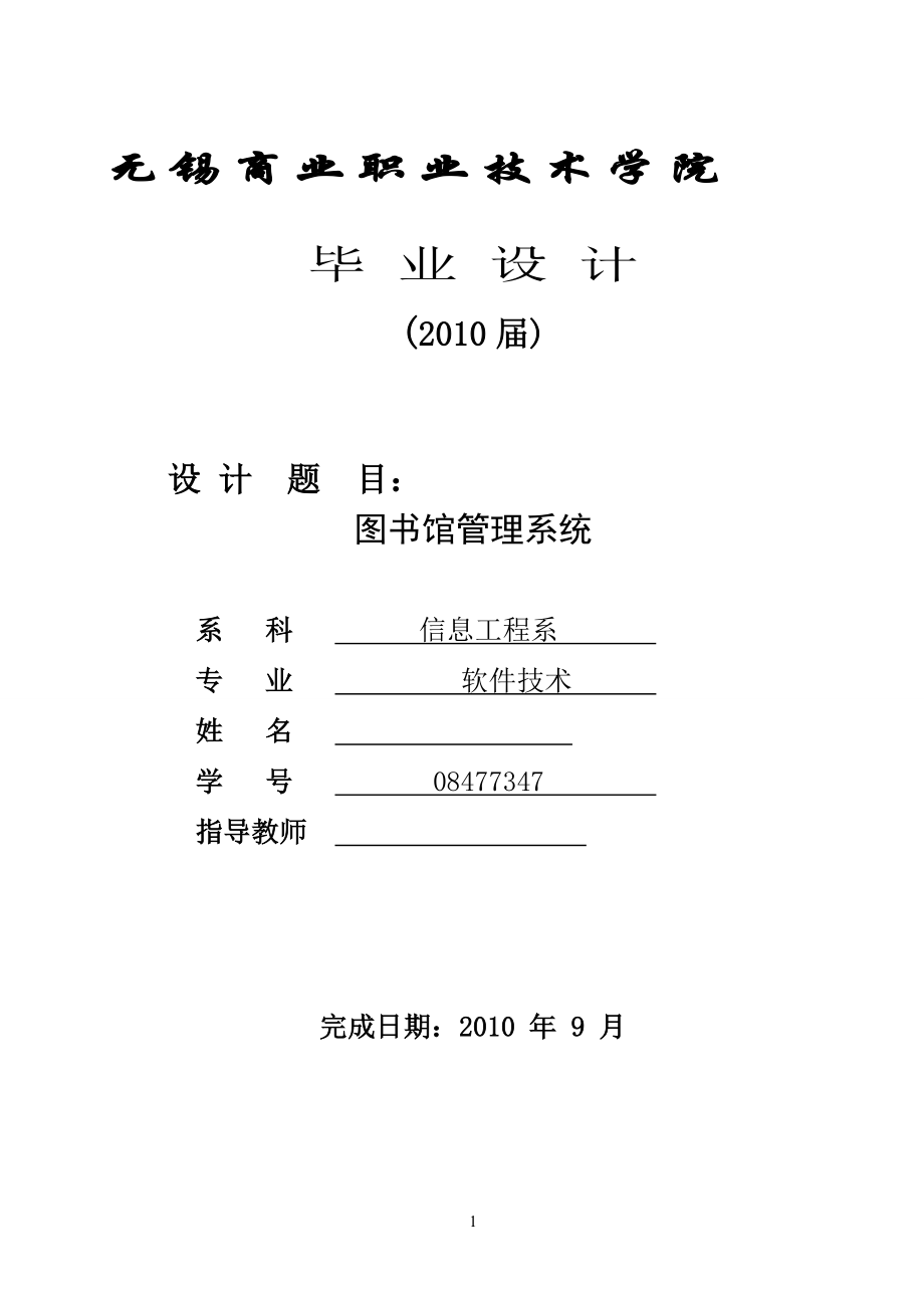 图书馆管理系统毕业论文3_第1页