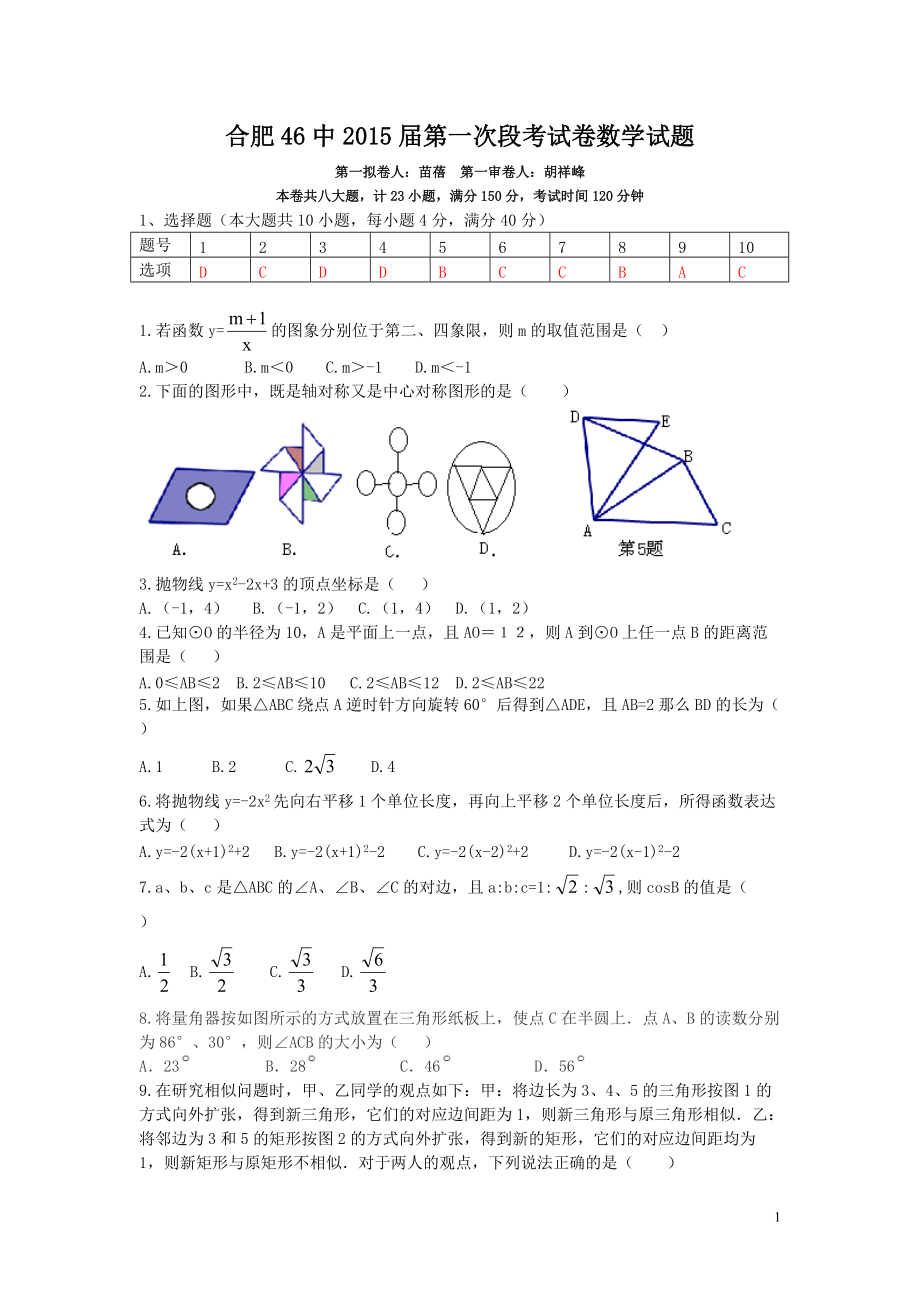 安徽省合肥46中高三第一次段考数学试题(含答案)_第1页