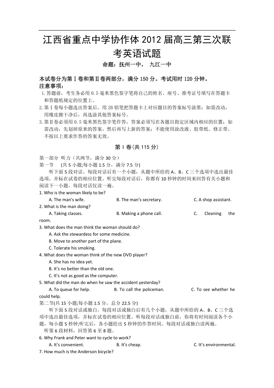 江西省重点中学协作体高三第三次联考英语试题_第1页