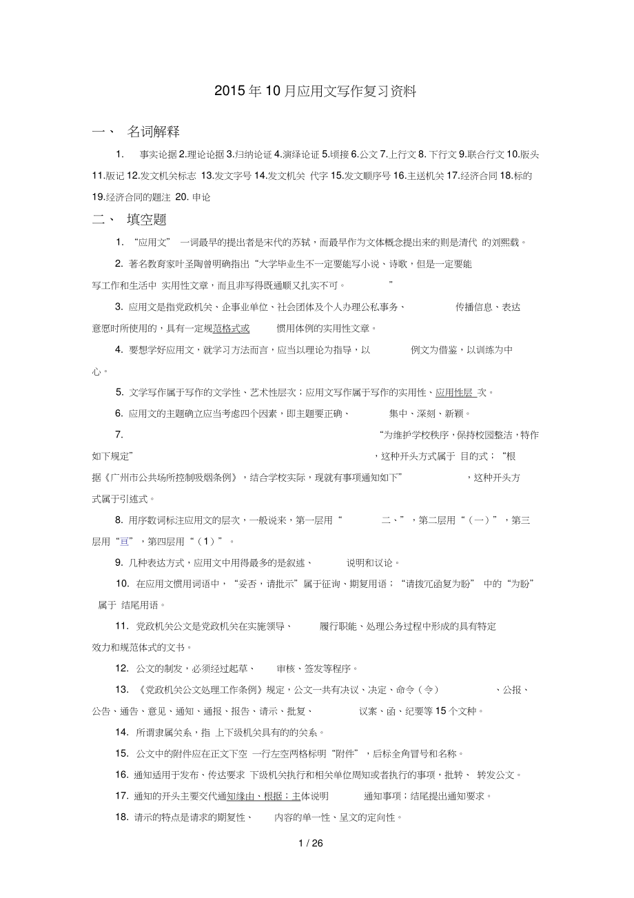 应用文写作复习资料【含有知识点与配套习题(答案版)】_第1页