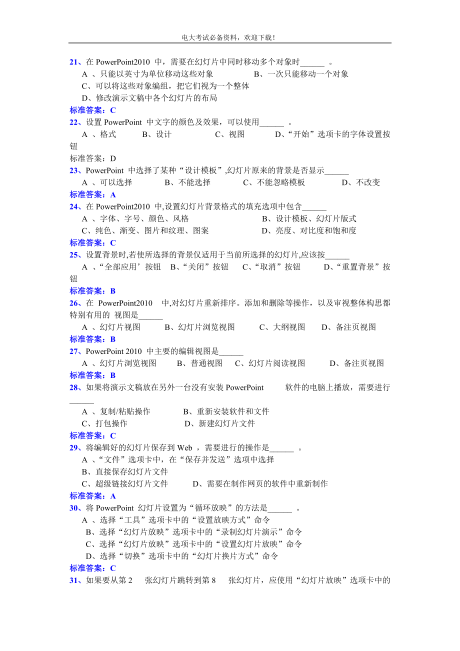 電大計算機應用基礎統(tǒng)考試題 后面帶答案_第1頁