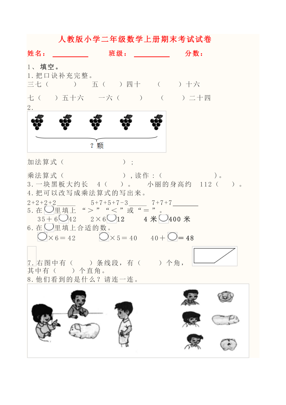 二年級上冊期末試卷 (2)_第1頁