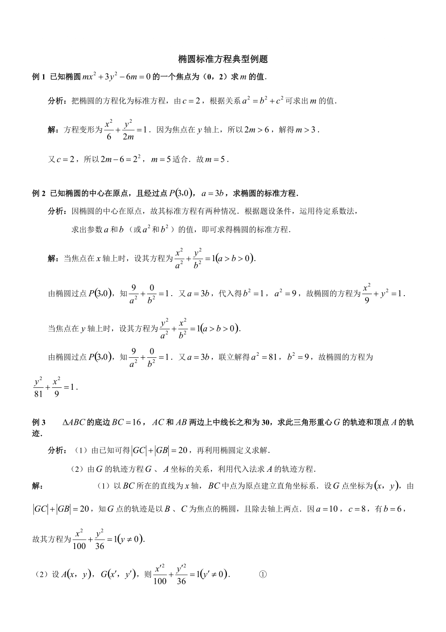 高中数学椭圆经典例题详解 2_第1页