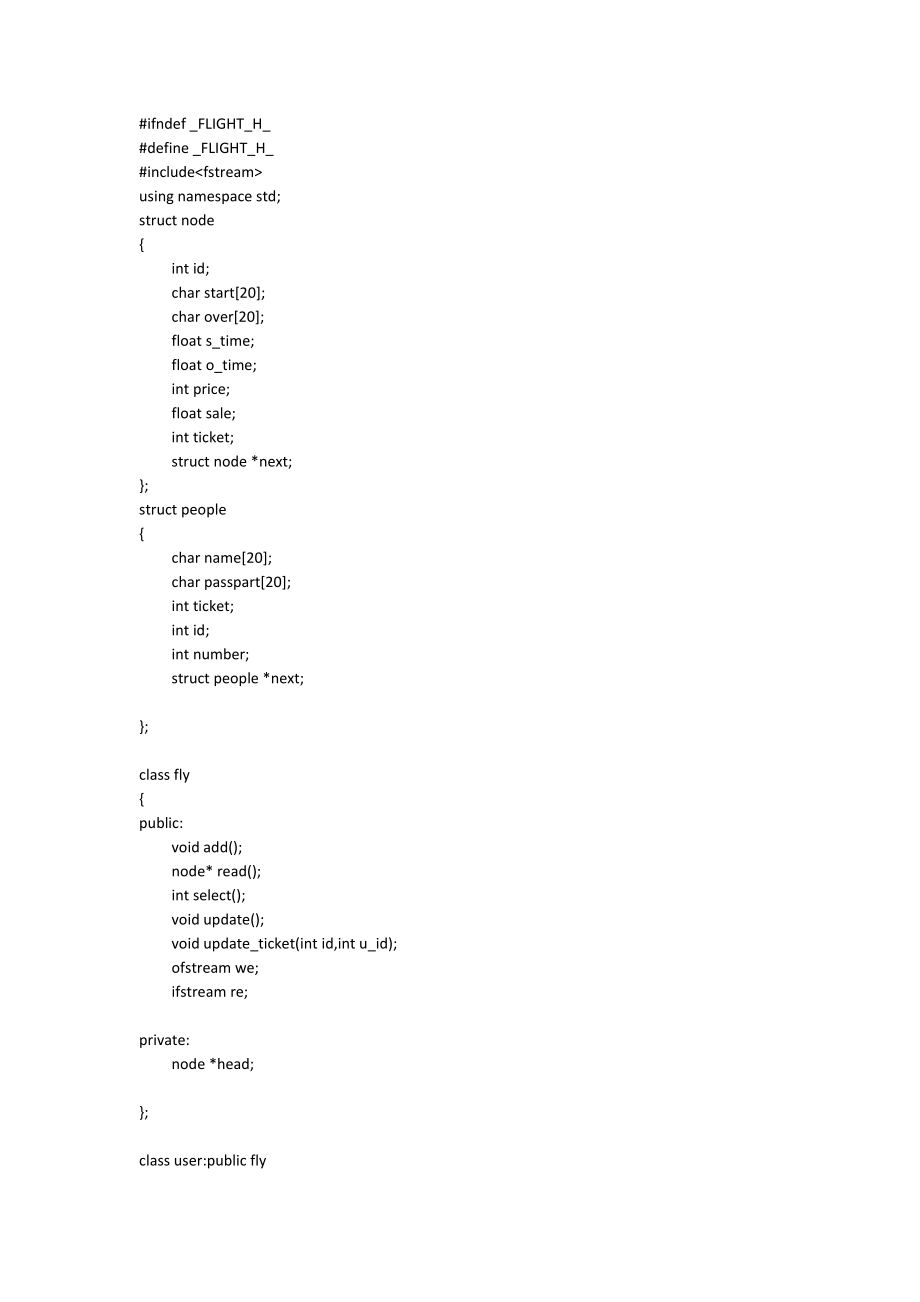 C++版数据结构航空订票系统源代码_第1页