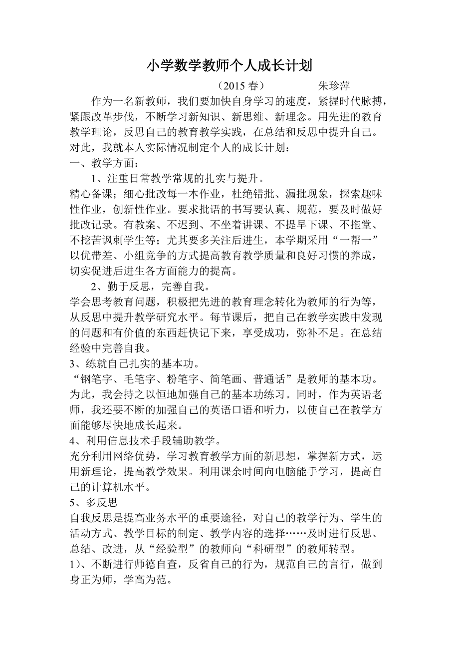 个人成长计划 (2)_第1页