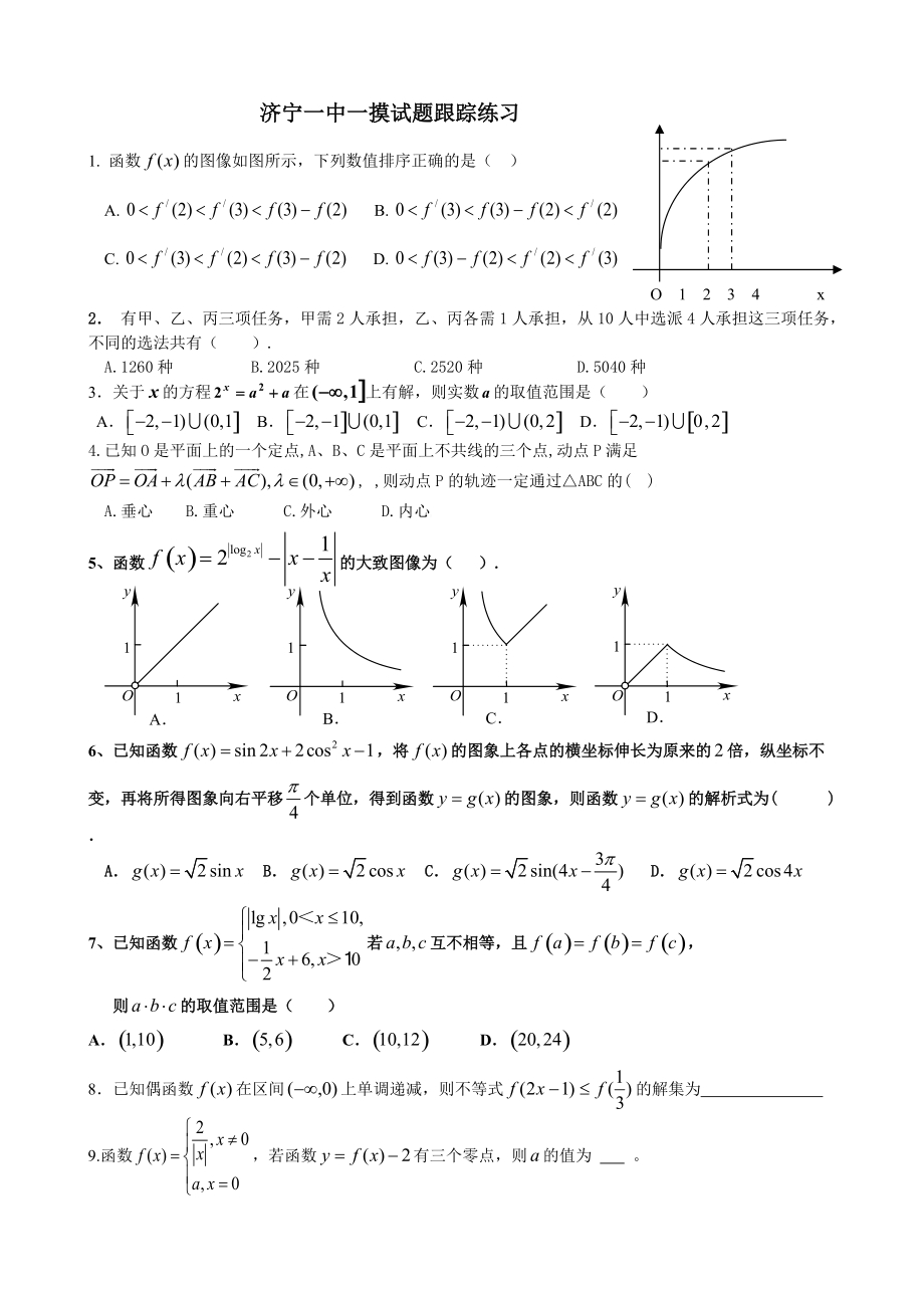数学高考试卷跟踪练习(学案)_第1页