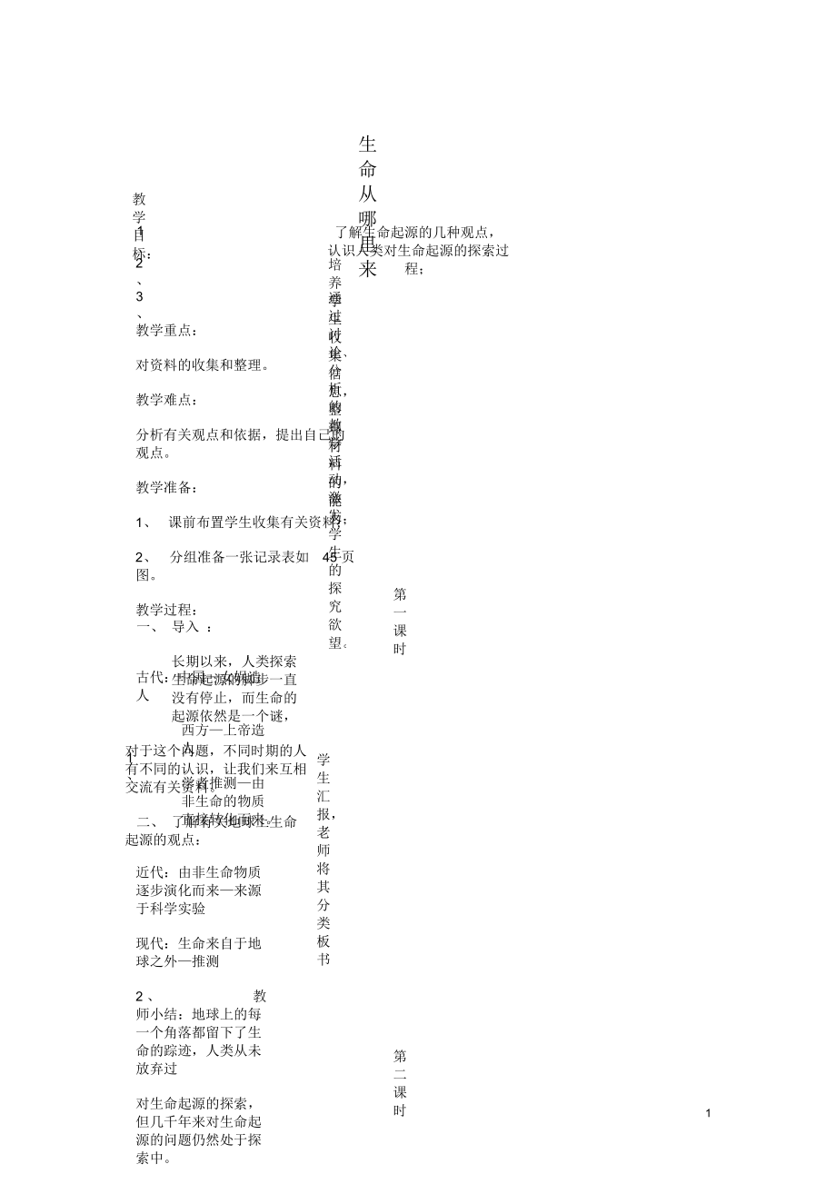 五年級科學(xué)下冊第3單元10《生命從哪里來》教案翼教版正式版_第1頁