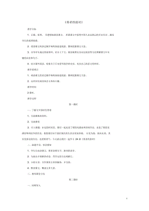 五年級語文下冊第24課《勇者的面對》(自讀自悟)教學設計冀教版正式版